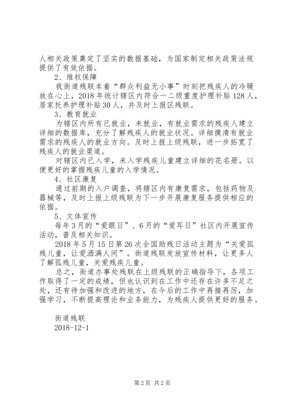 街道办事处残联XX年工作总结_第2页