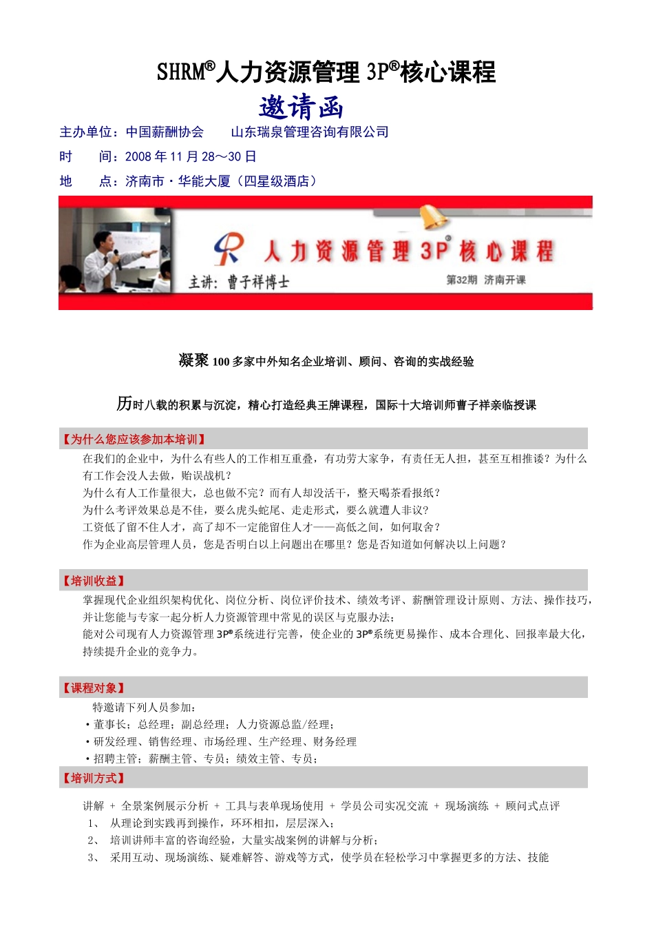 人力资源管理3P_第1页