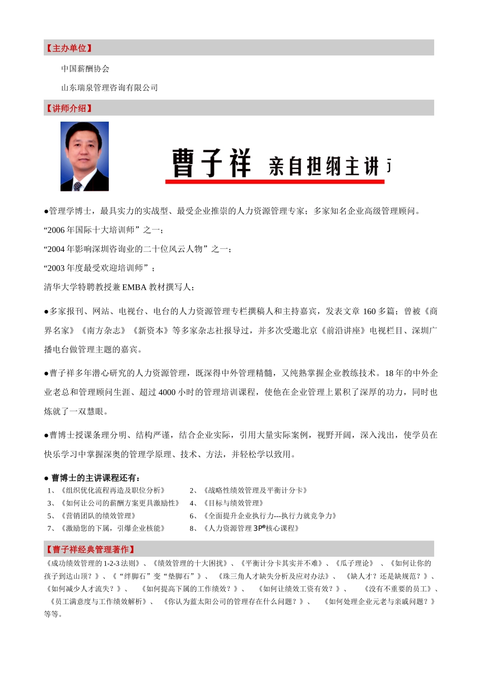 人力资源管理3P_第2页