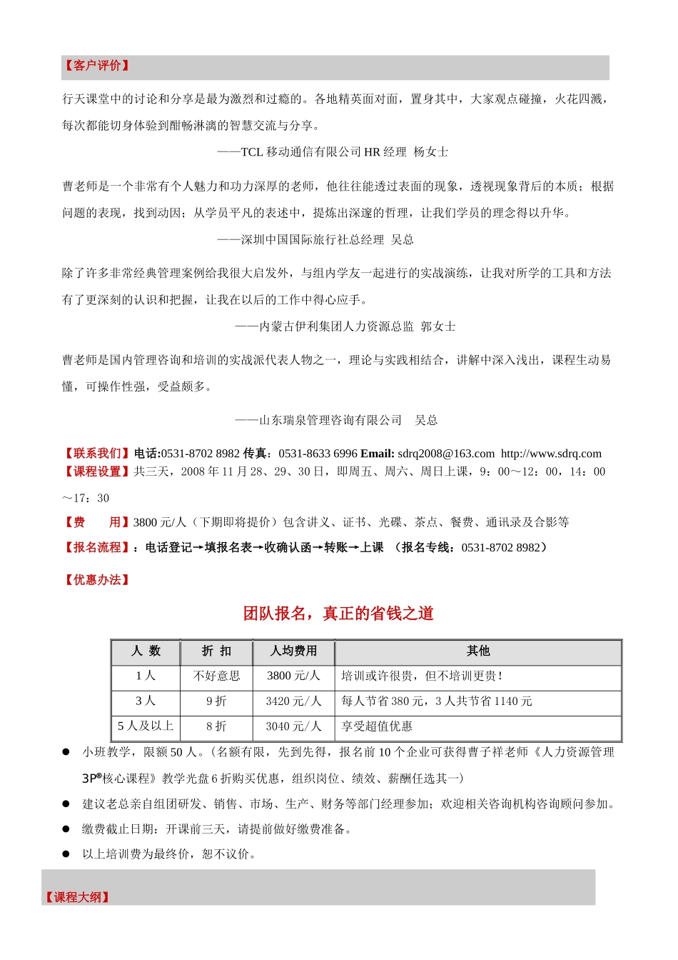 人力资源管理3P_第3页