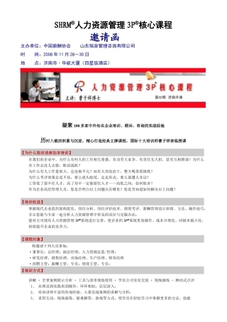 人力资源管理3P