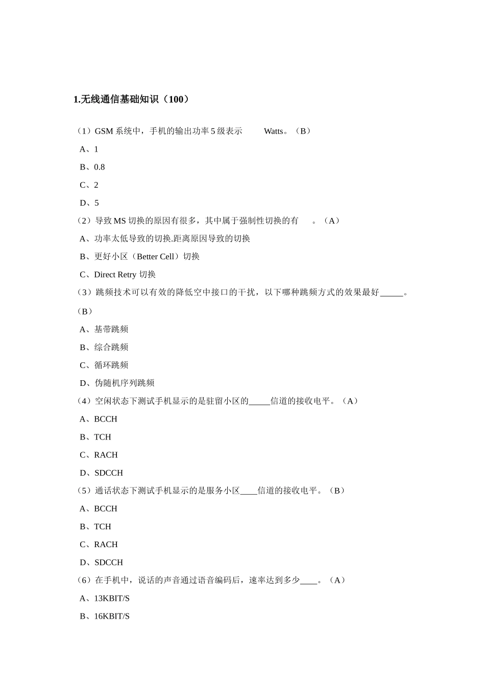 中国移动湖北公司室分代维人员 资质认证题库v1含答案_第3页