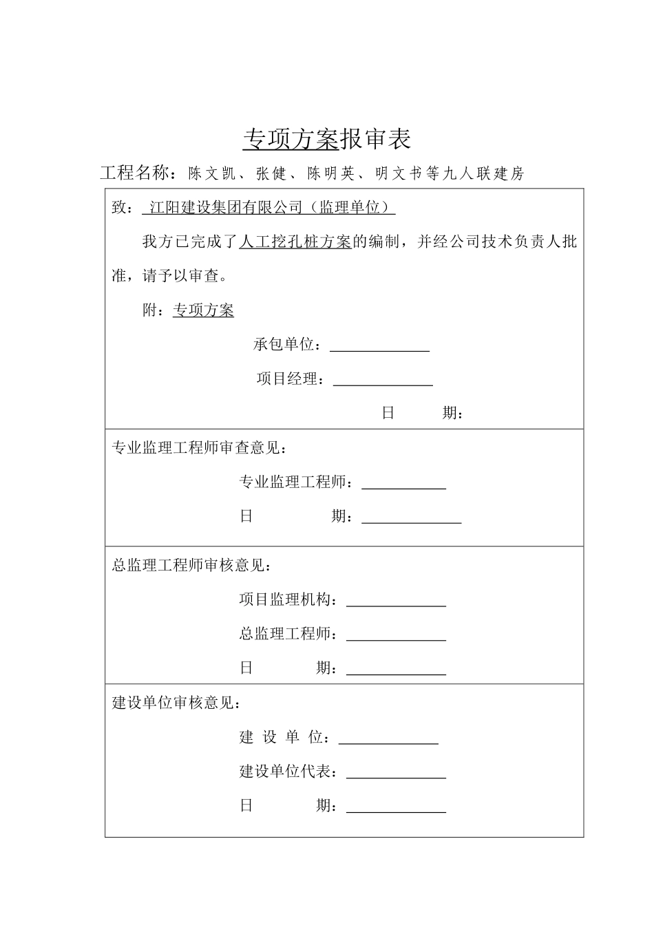 专家论证挖孔桩专项施工方案培训资料_第2页