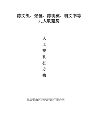 专家论证挖孔桩专项施工方案培训资料