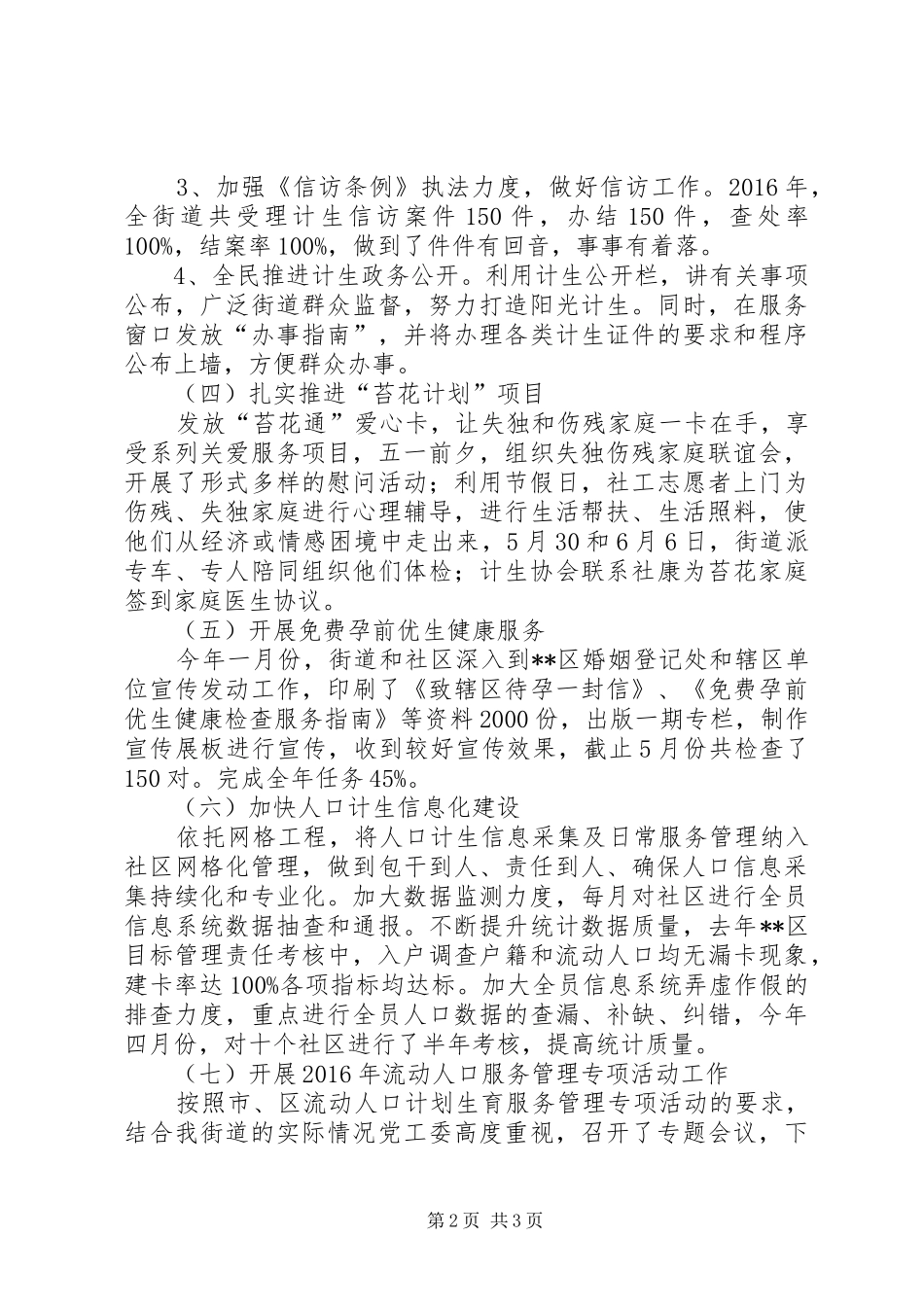 街道XX年上半年度人口计生工作总结_第2页