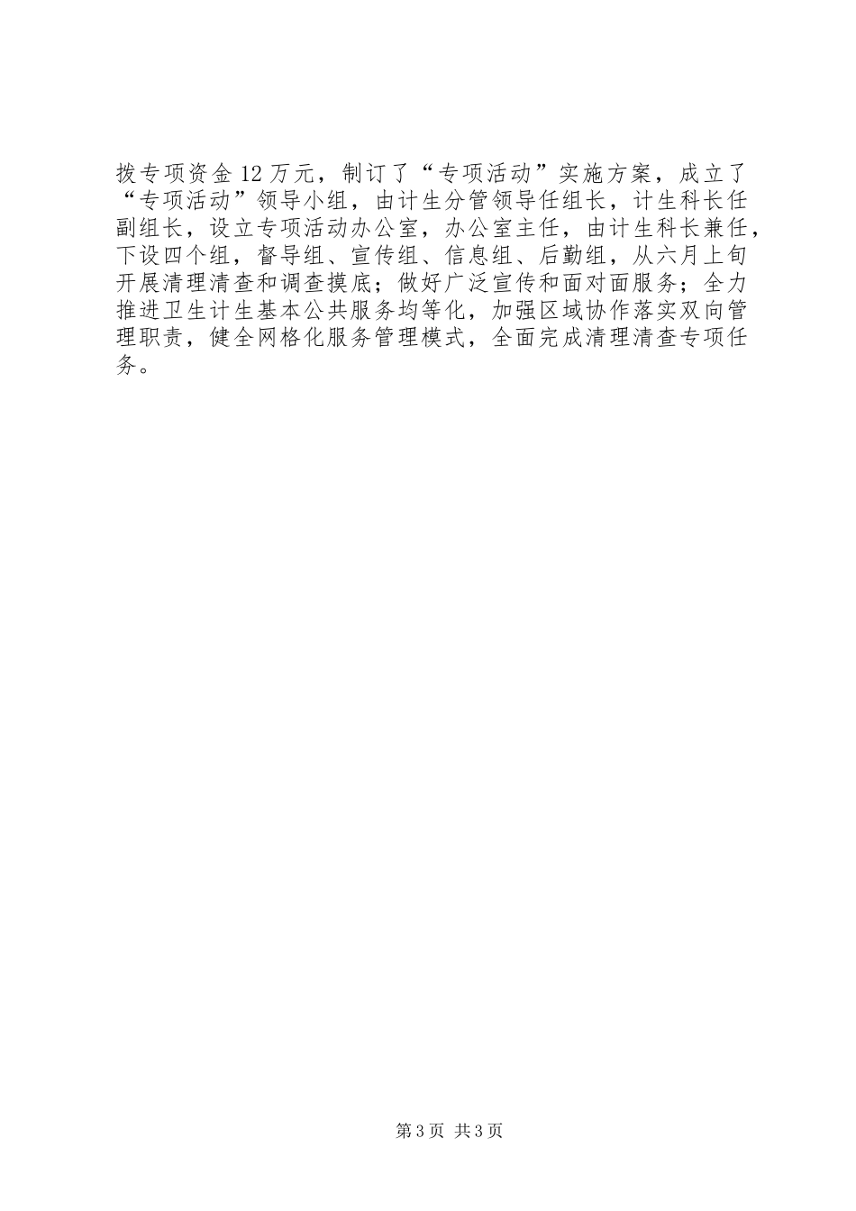 街道XX年上半年度人口计生工作总结_第3页