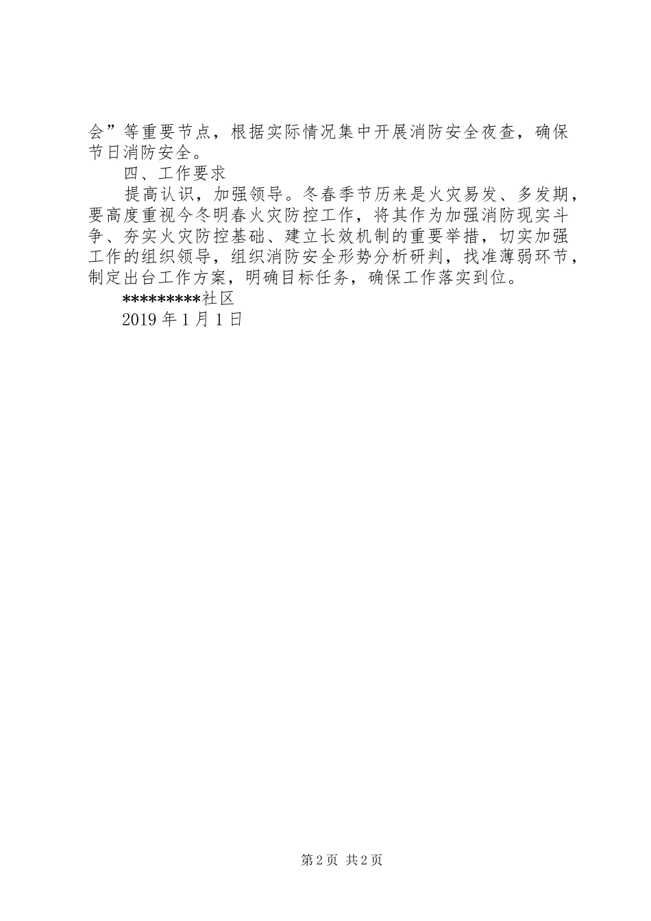 社区冬春火灾防控工作总结_第2页