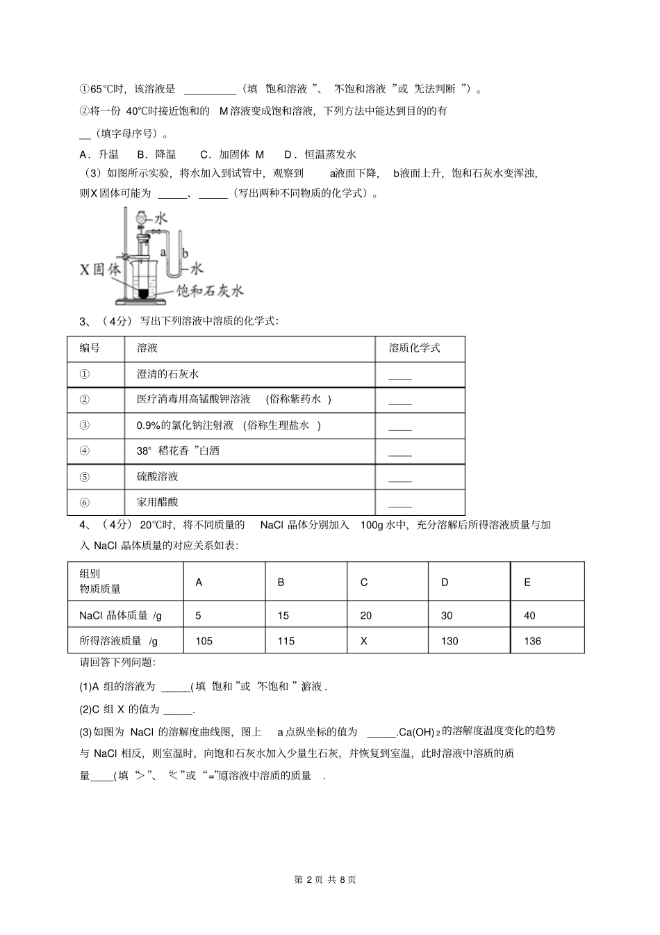 初中化学溶液的形成_第2页