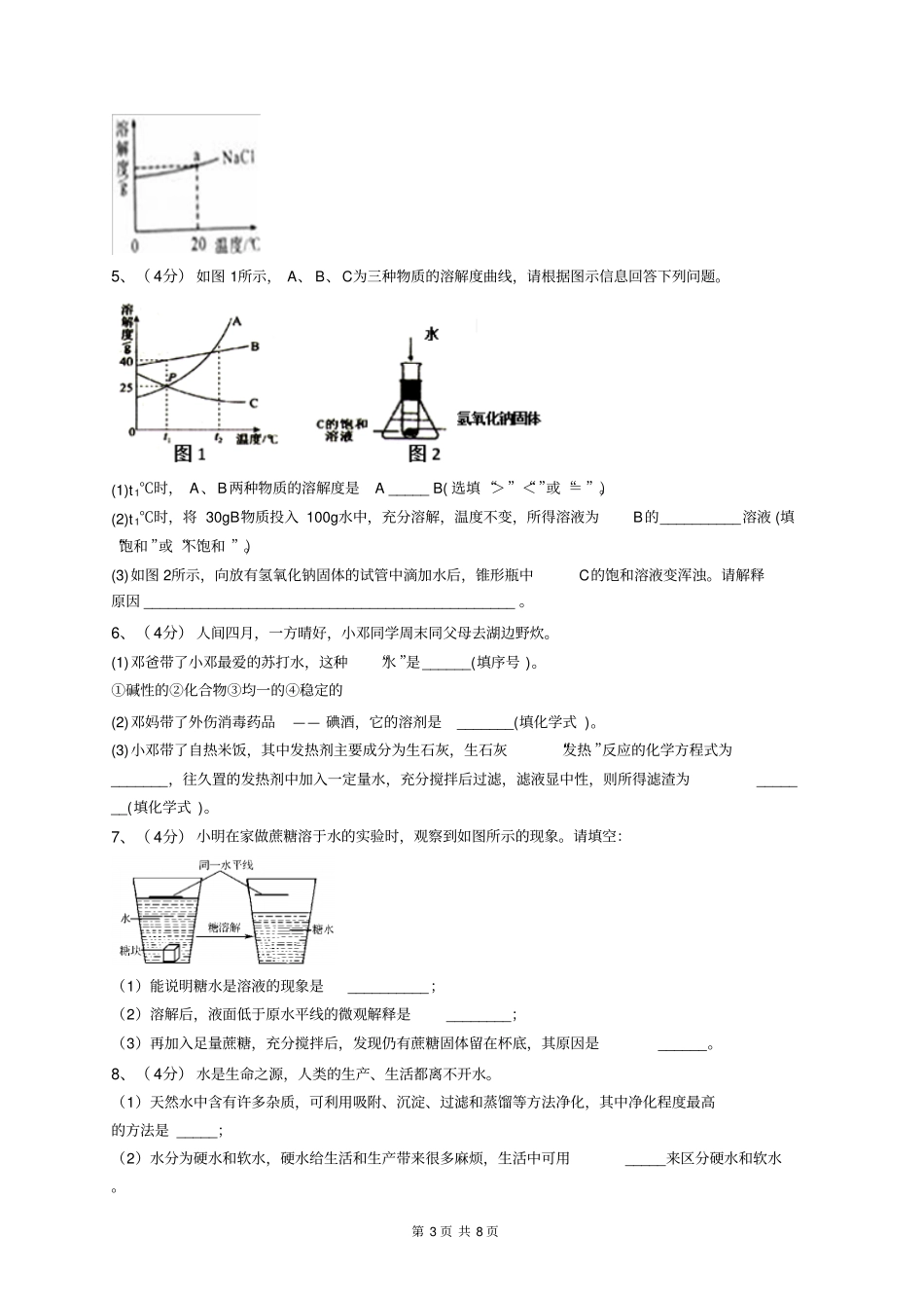 初中化学溶液的形成_第3页