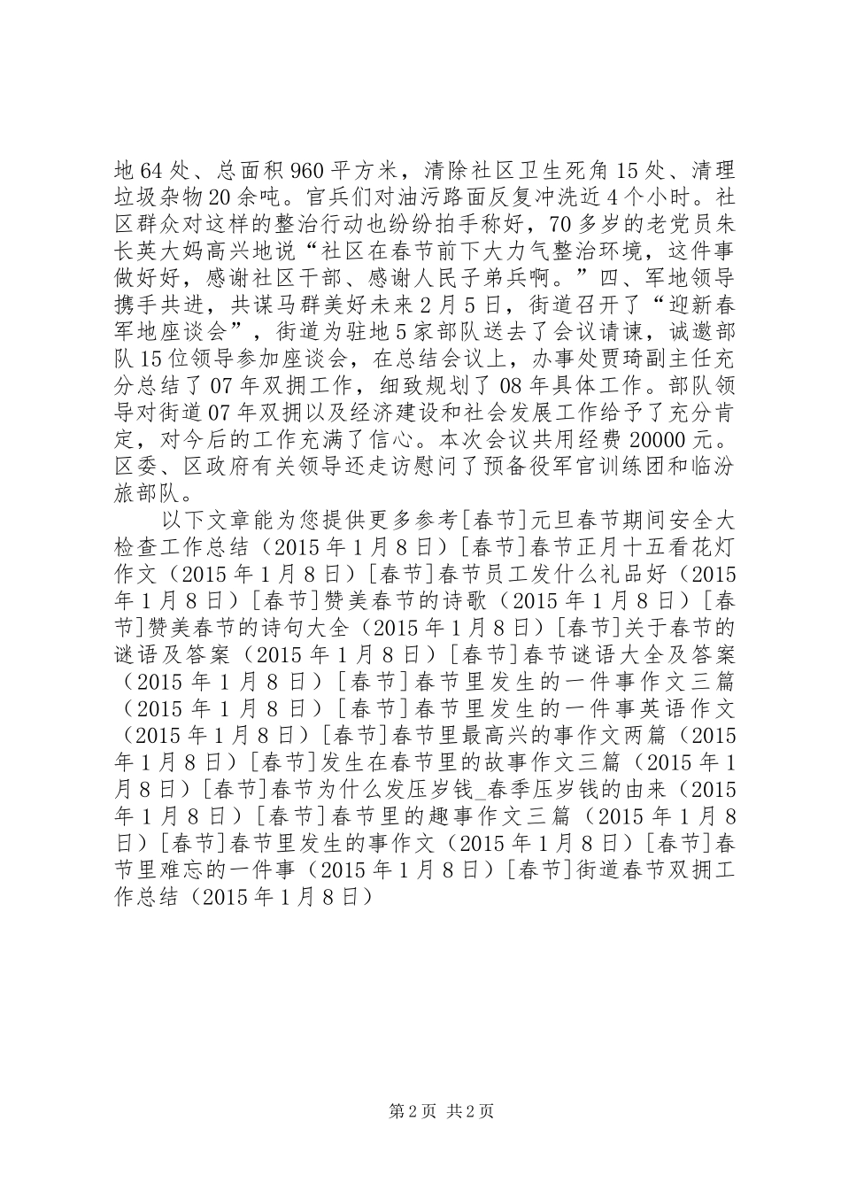 街道春节双拥工作总结_第2页