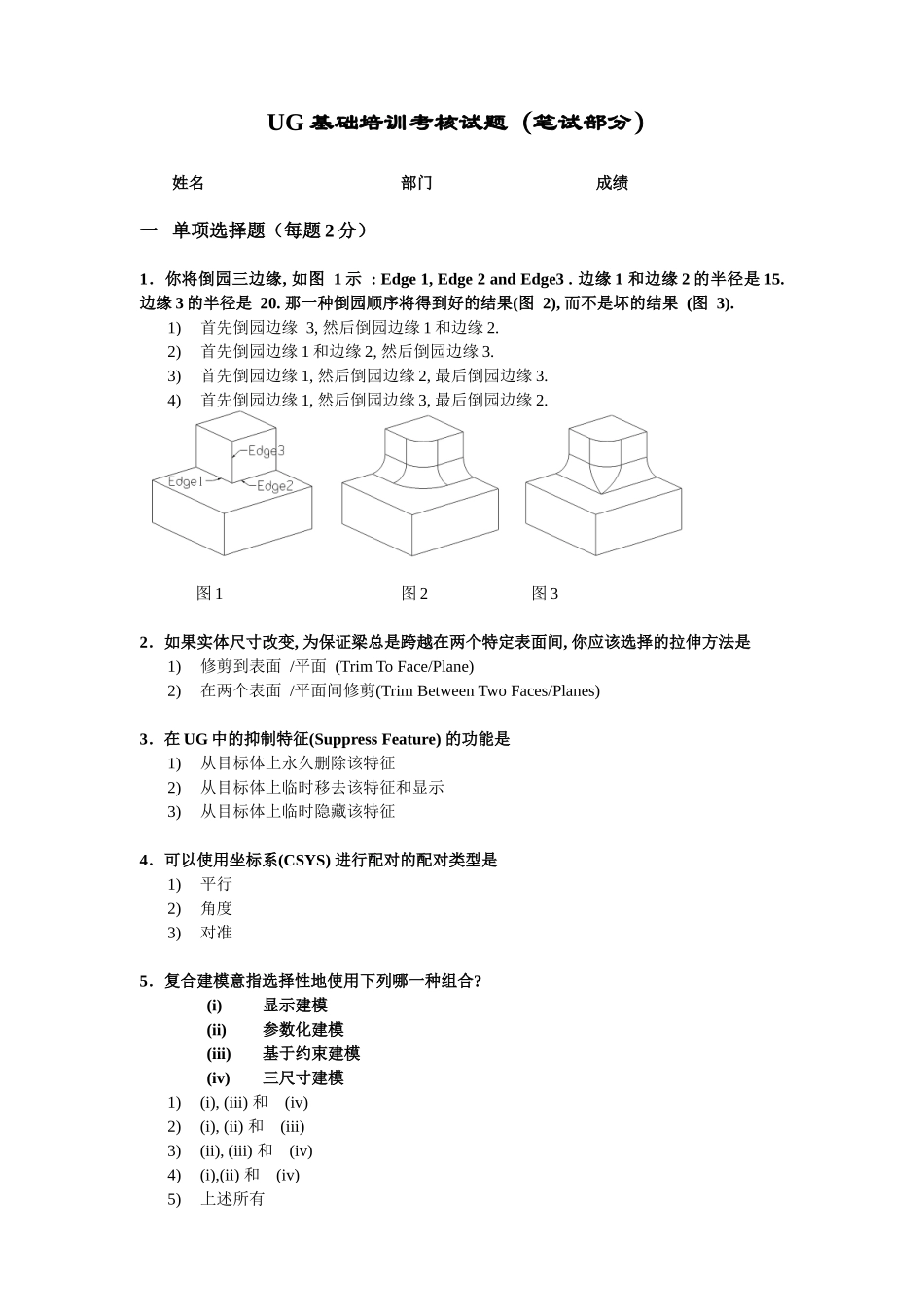 人力资源-UG标准培训考核试题(笔试部分)_第1页