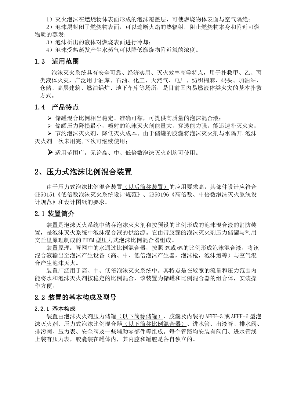 压力式泡沫比例混合装置安装使用说明书(存档)_第3页