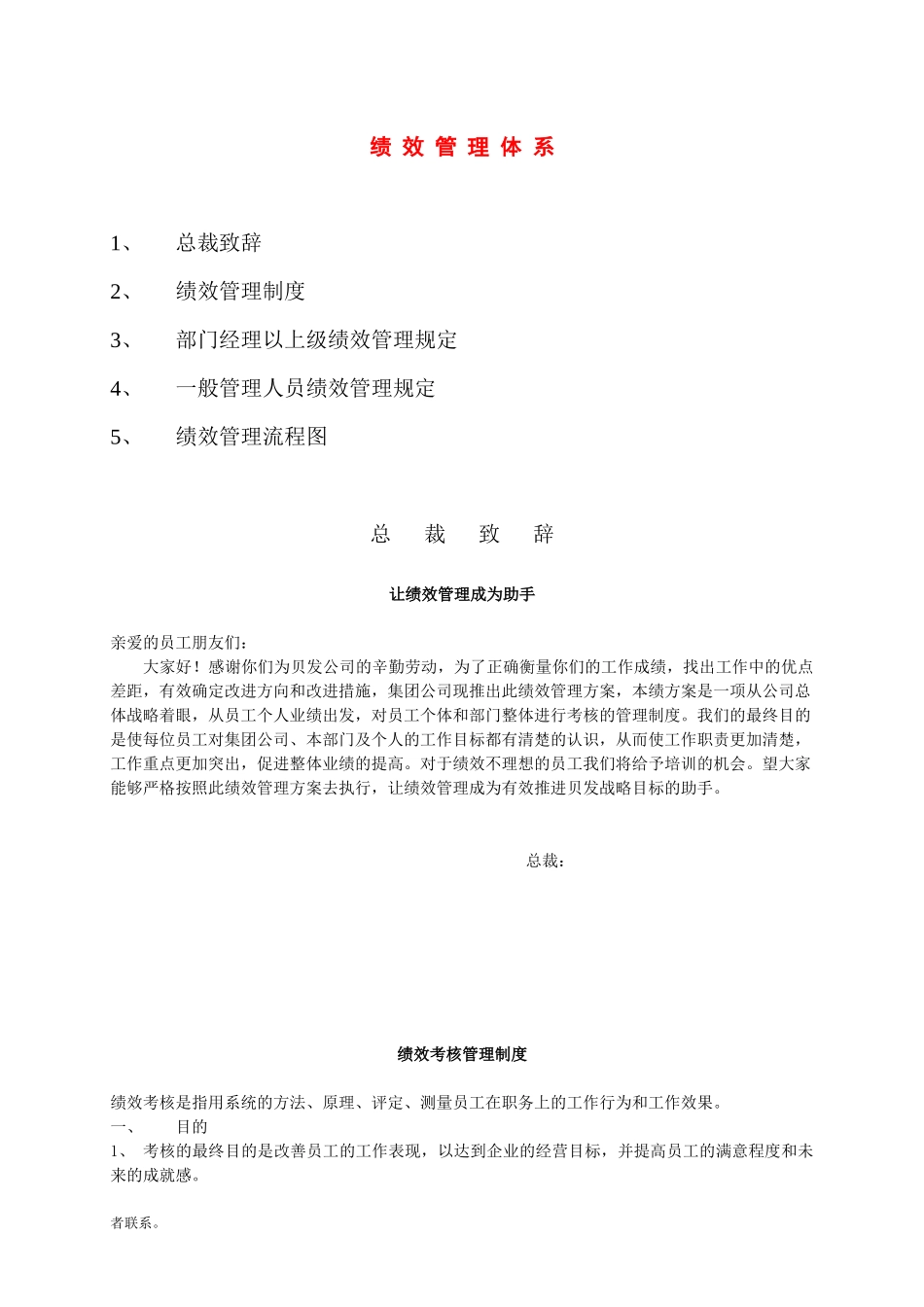 某集团公司绩效管理体系_第1页