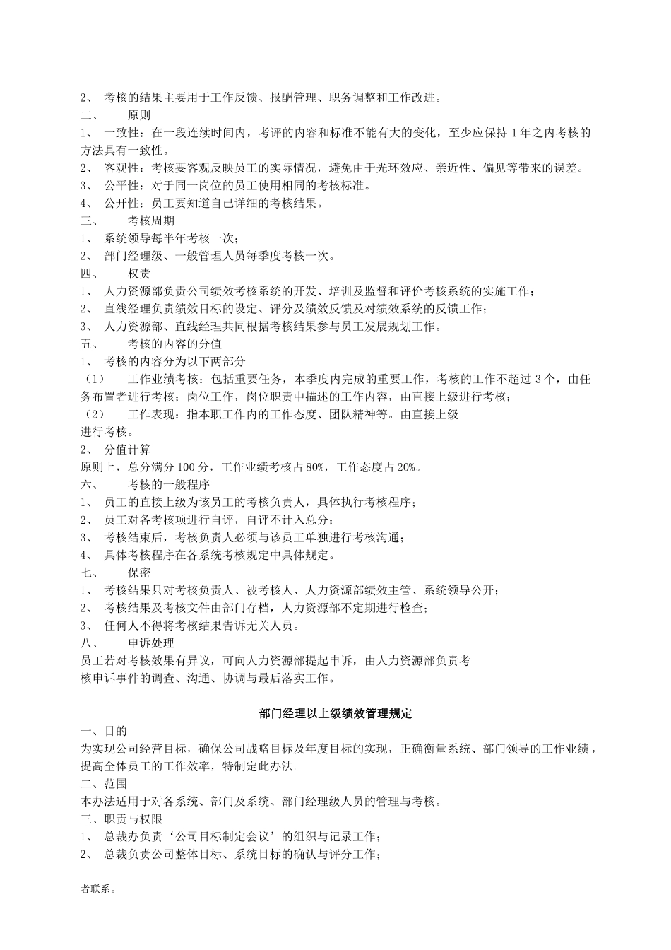 某集团公司绩效管理体系_第2页