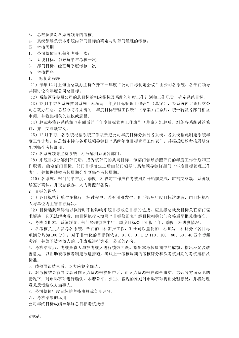 某集团公司绩效管理体系_第3页