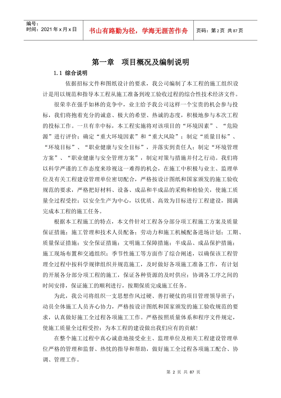 某项目装饰改造施工组织设计_第2页