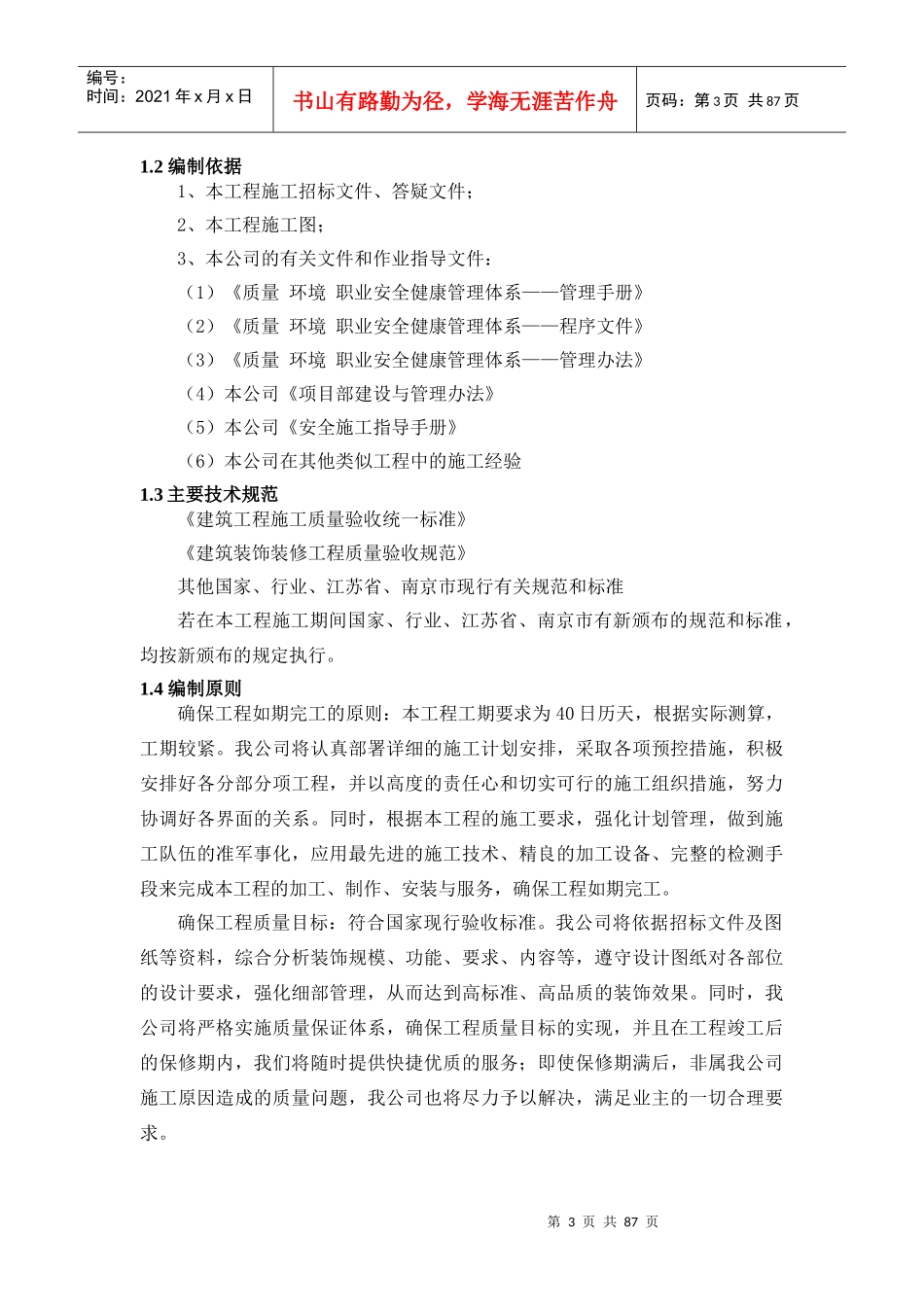 某项目装饰改造施工组织设计_第3页