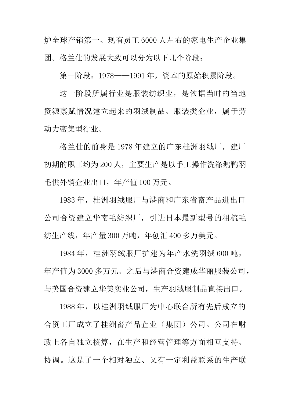 某集团企业管理调研分析报告_第2页