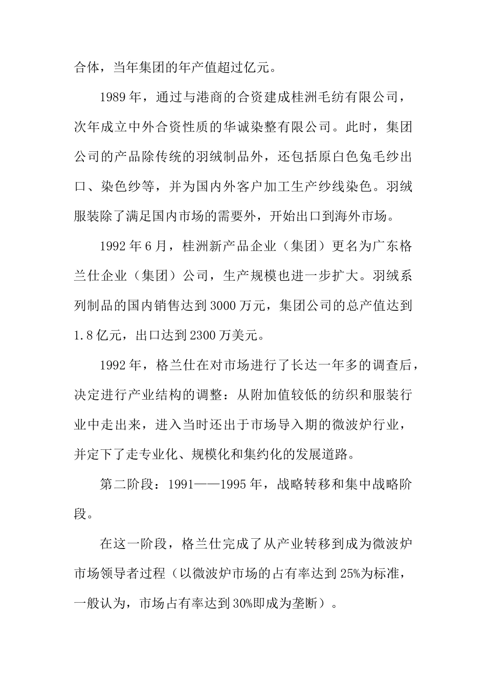 某集团企业管理调研分析报告_第3页