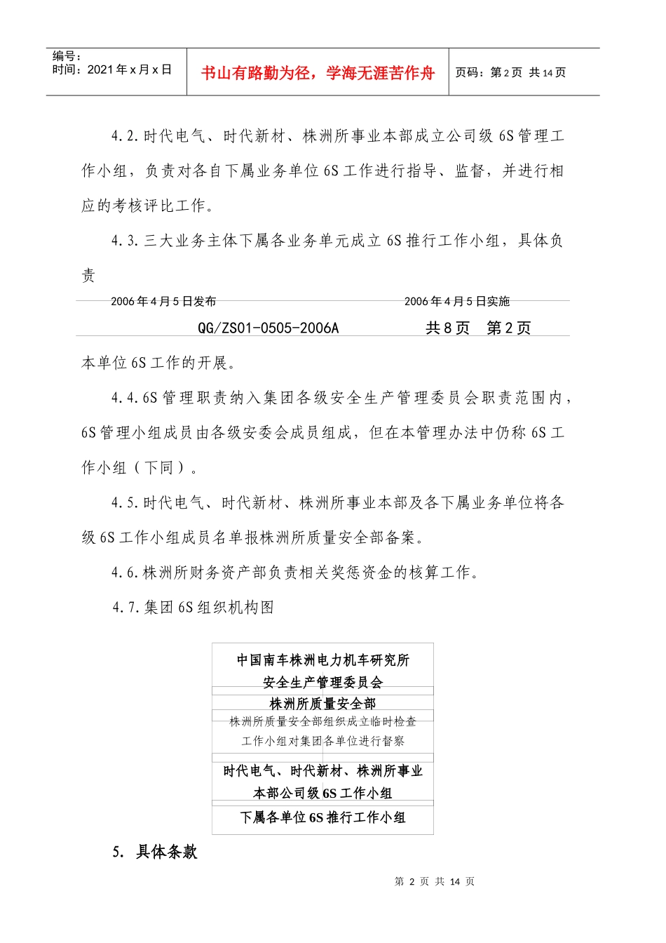 株洲XX集团6S活动实施管理办法9doc 13)_第2页