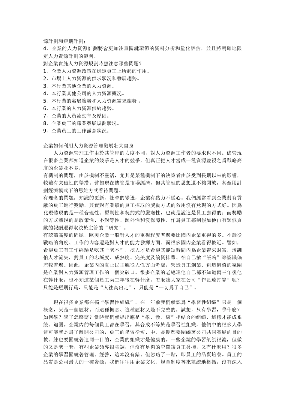 人力资源规划系统管理_第3页