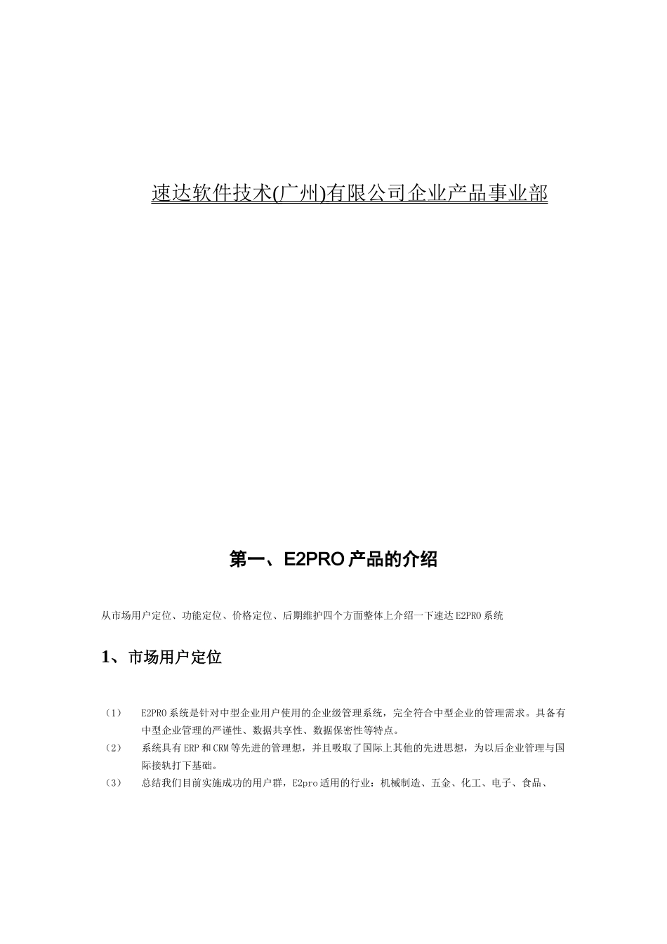 人力资源-E2pro培训资料(1)_第2页
