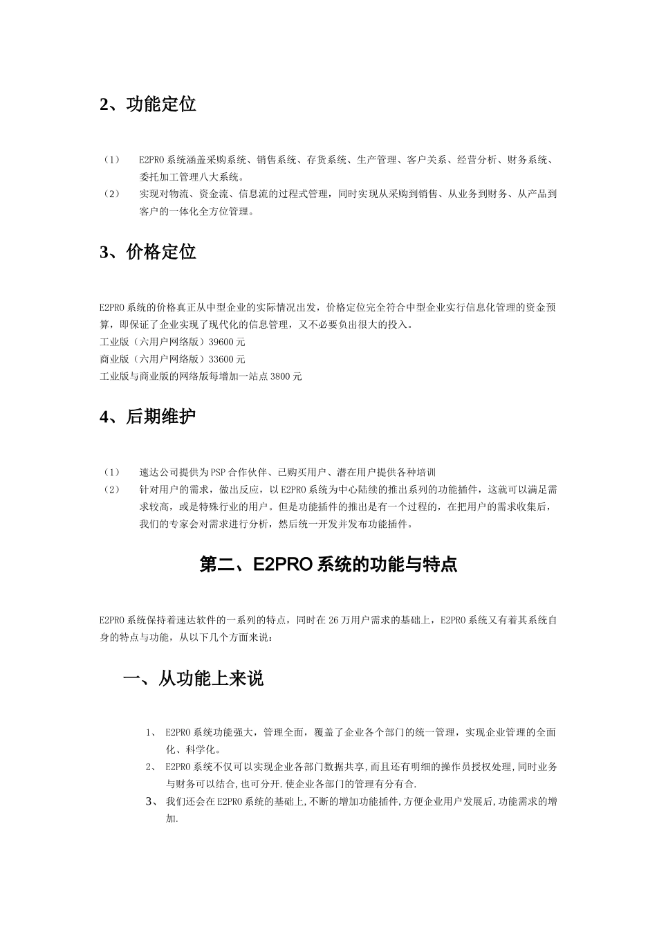 人力资源-E2pro培训资料(1)_第3页