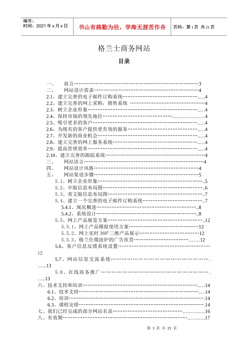 格兰仕微波炉网站设计需求_第1页