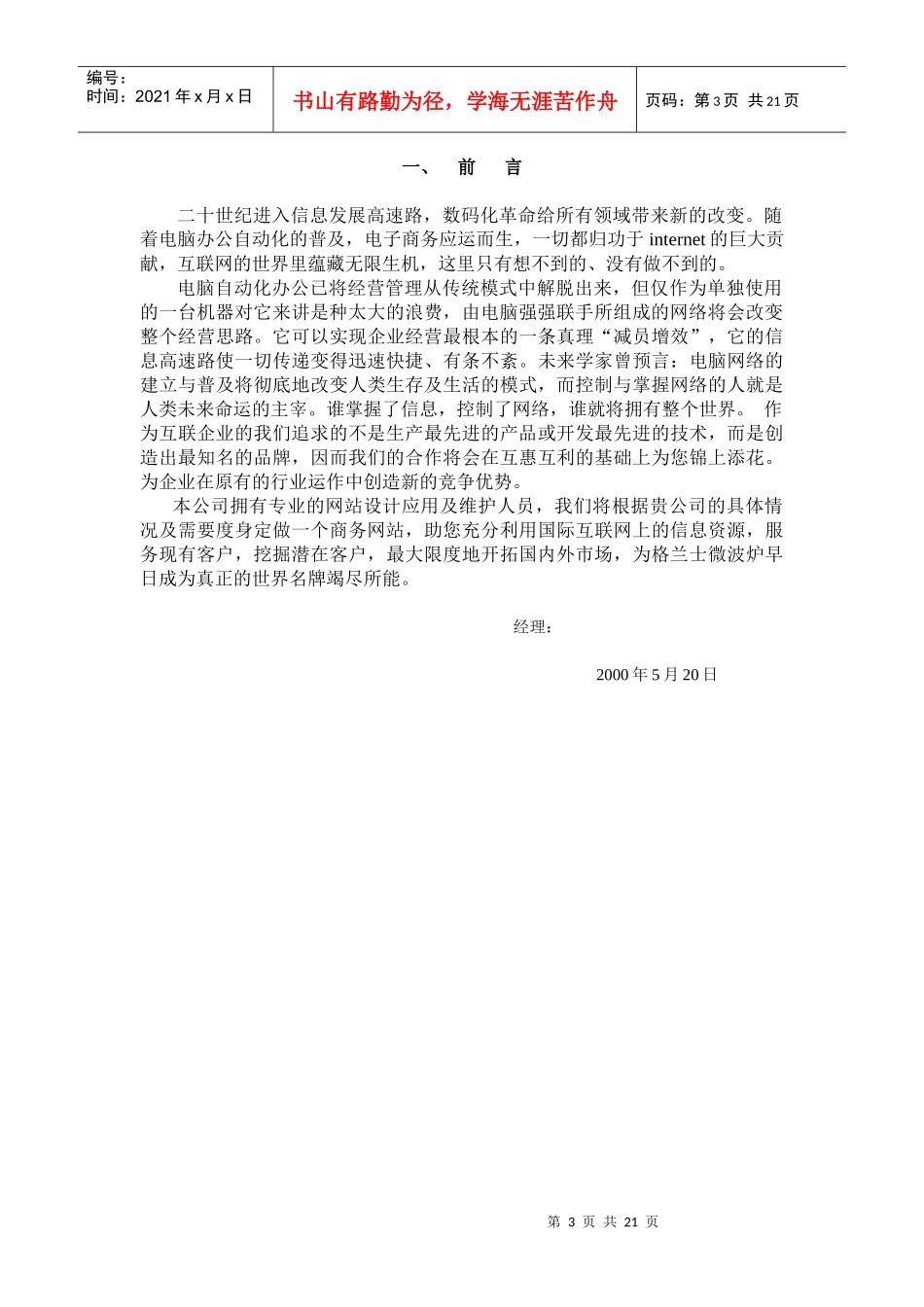 格兰仕微波炉网站设计需求_第3页