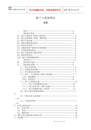 格兰仕微波炉网站设计需求