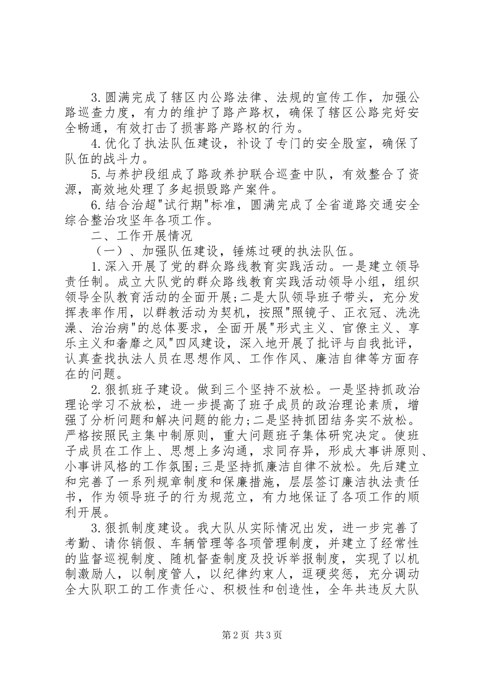 路政XX年上半年工作总结_第2页
