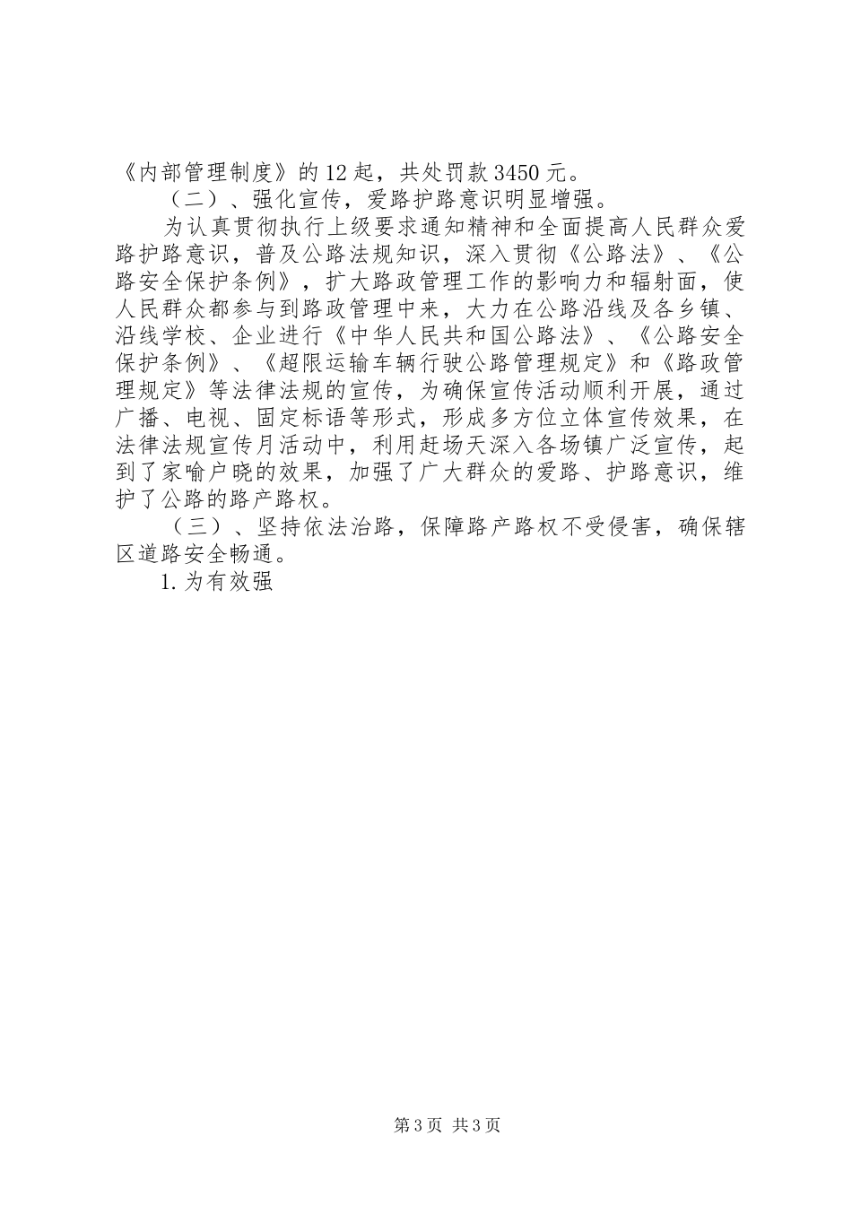 路政XX年上半年工作总结_第3页