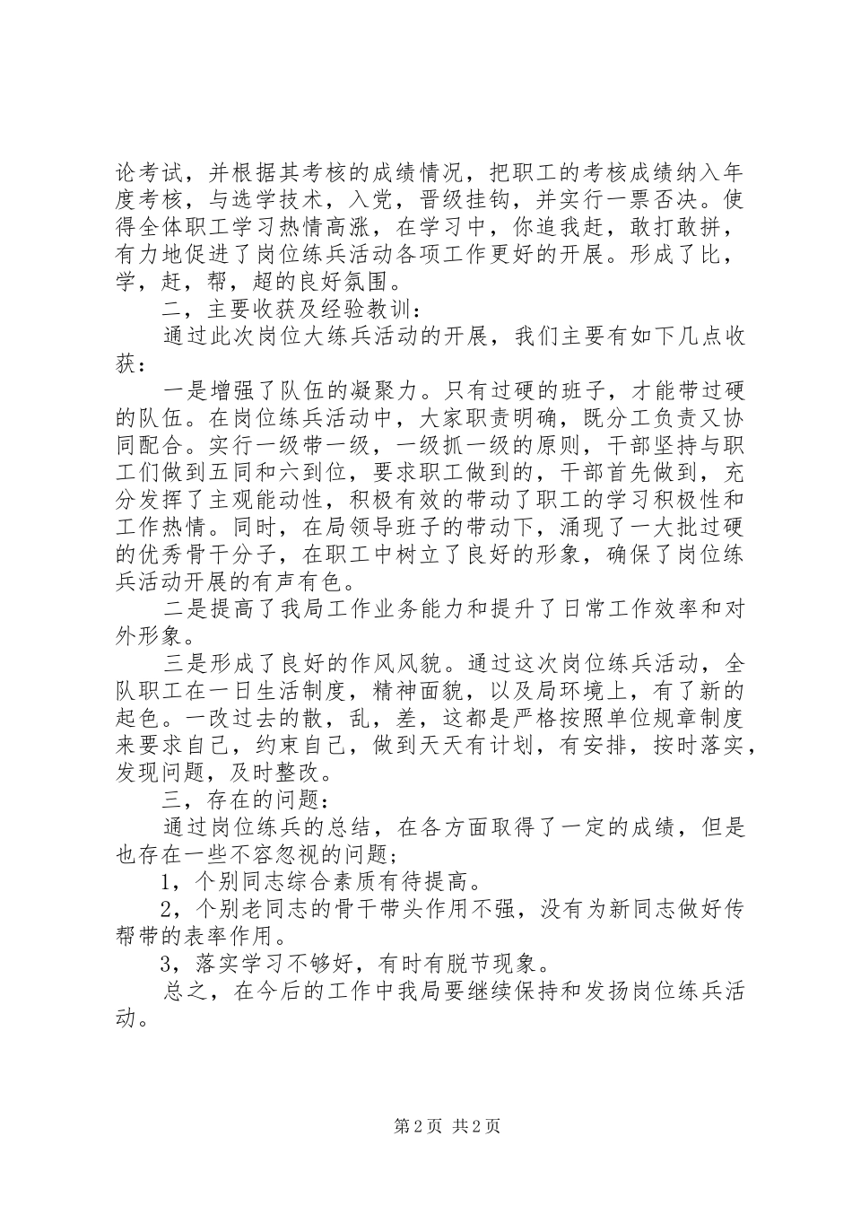 行政机关岗位练兵活动总结_第2页