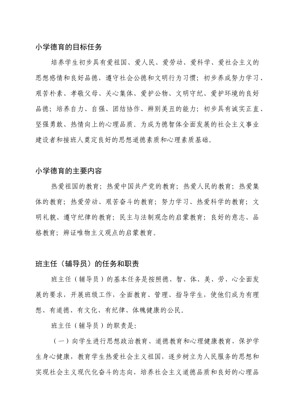 人力资源-(XXXX新)班队工作手册电子文档_第1页