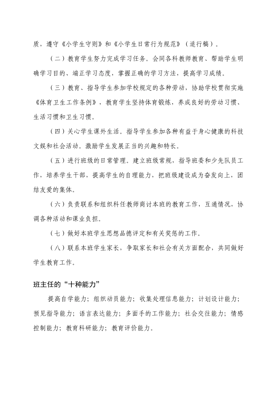 人力资源-(XXXX新)班队工作手册电子文档_第2页