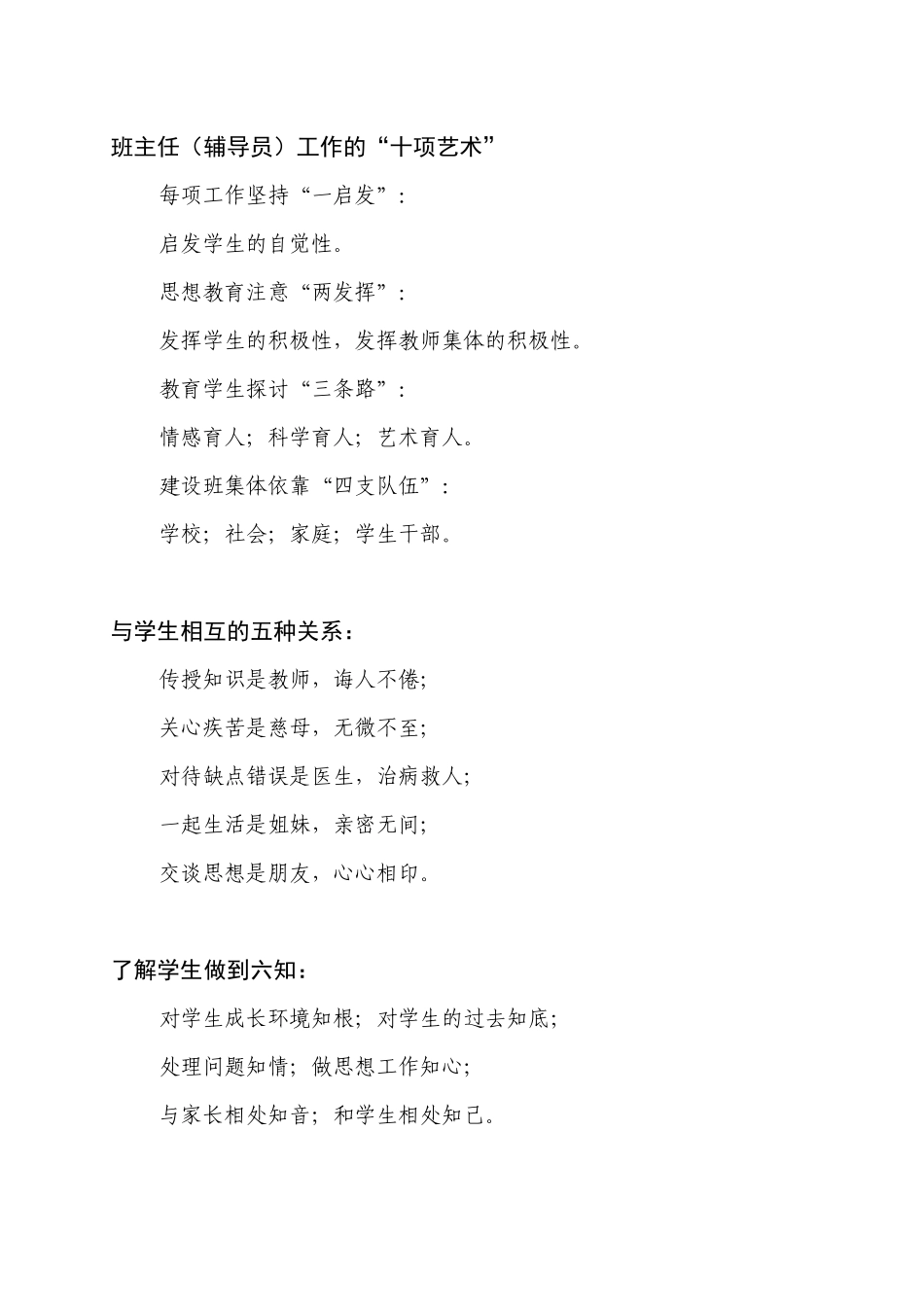 人力资源-(XXXX新)班队工作手册电子文档_第3页