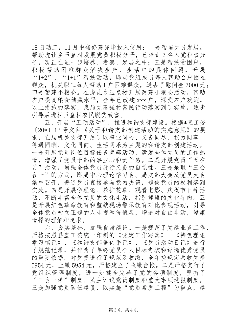 粮食局党建工作总结报告_第3页