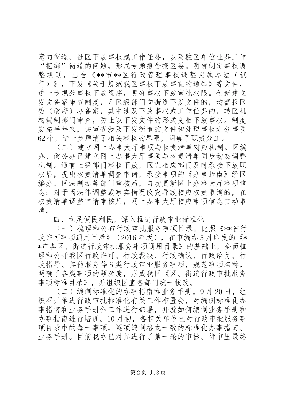 行政编制科XX年度工作总结_第2页