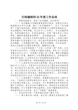 行政编制科XX年度工作总结