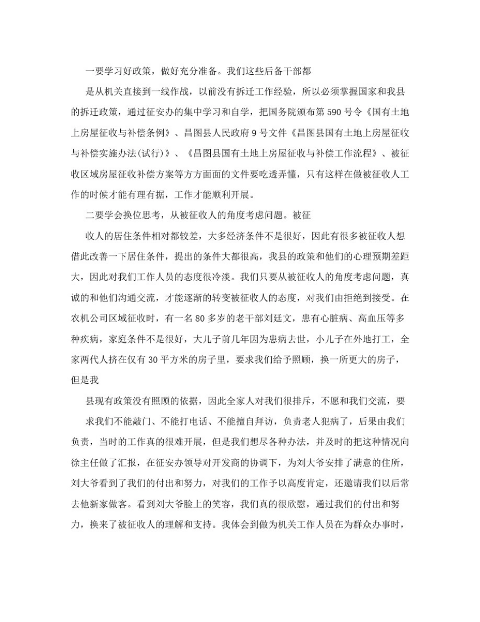 征迁个人工作总结_第2页