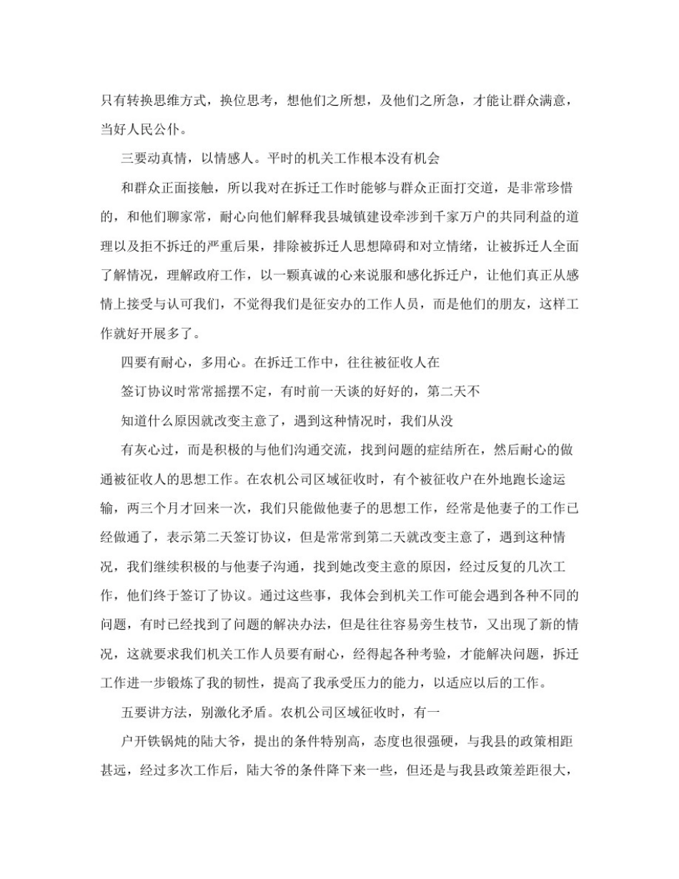 征迁个人工作总结_第3页