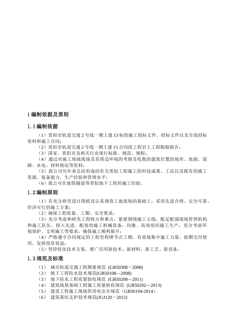 临时施工通道下穿泄水隧洞施工方案培训资料_第2页
