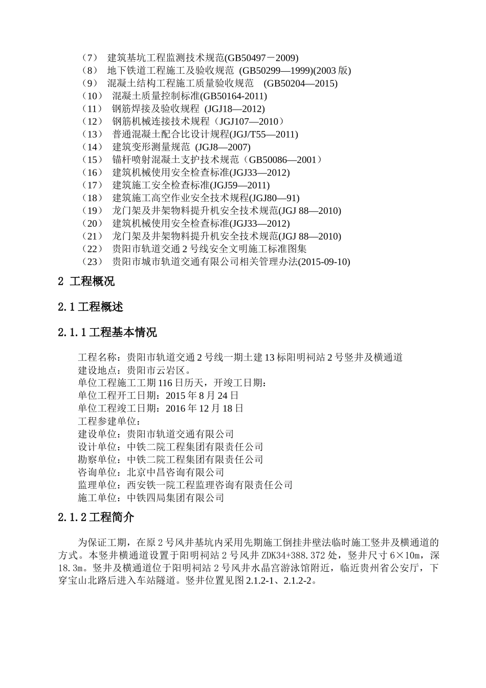 临时施工通道下穿泄水隧洞施工方案培训资料_第3页