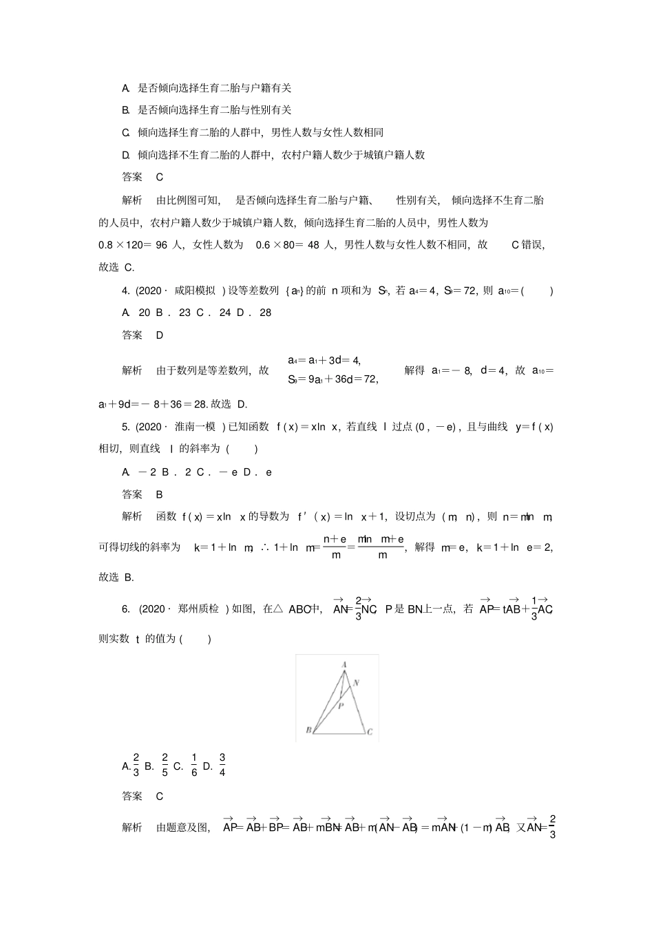 刷题1+12020高考数学讲练试题素养提升练一理含2020高考+模拟题2_第2页