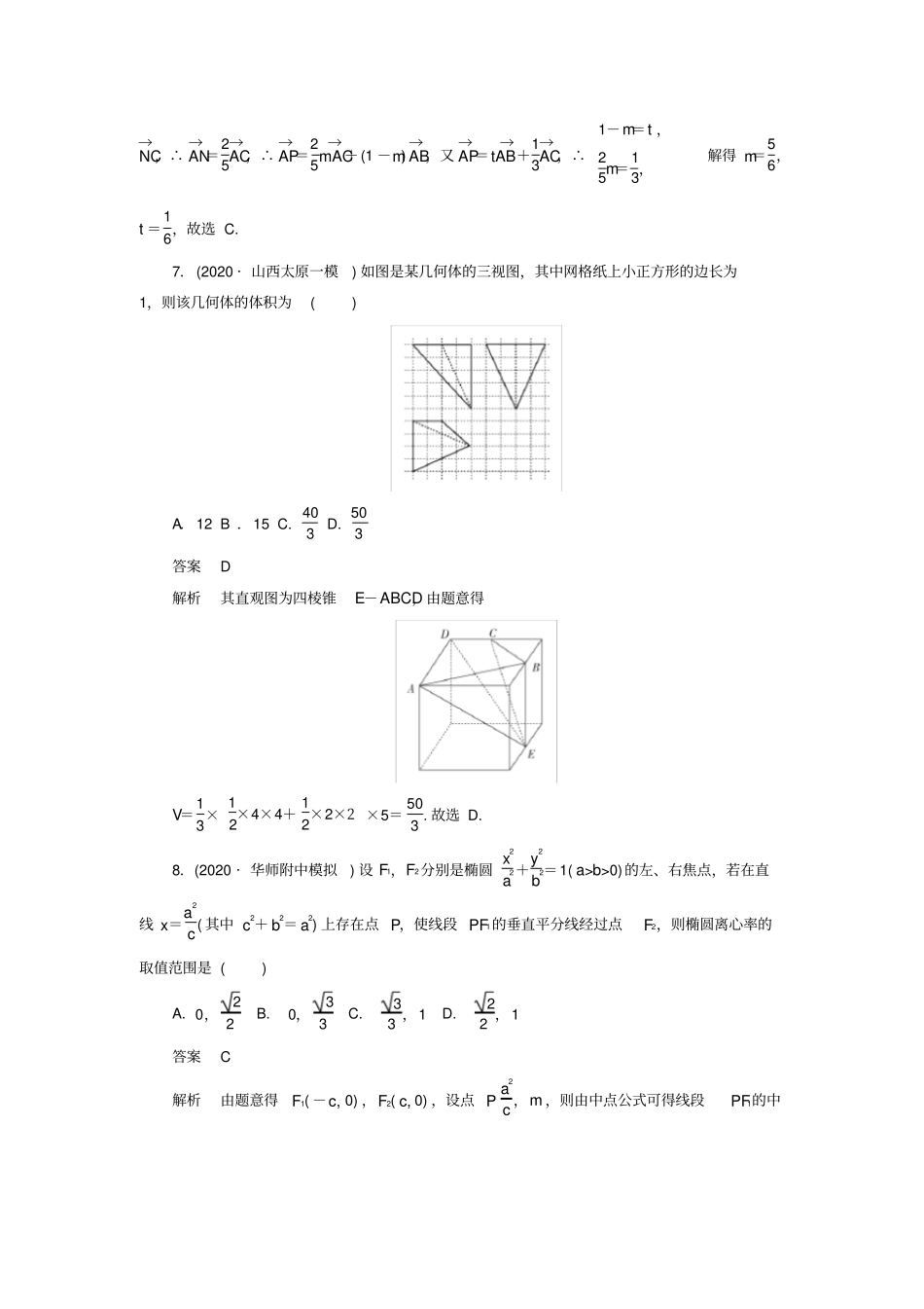 刷题1+12020高考数学讲练试题素养提升练一理含2020高考+模拟题2_第3页