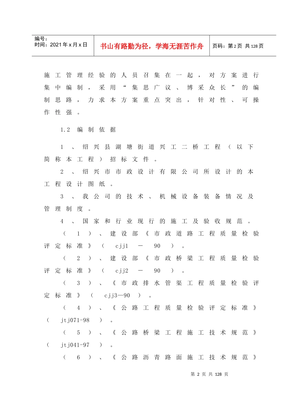 标书编制范例_第2页