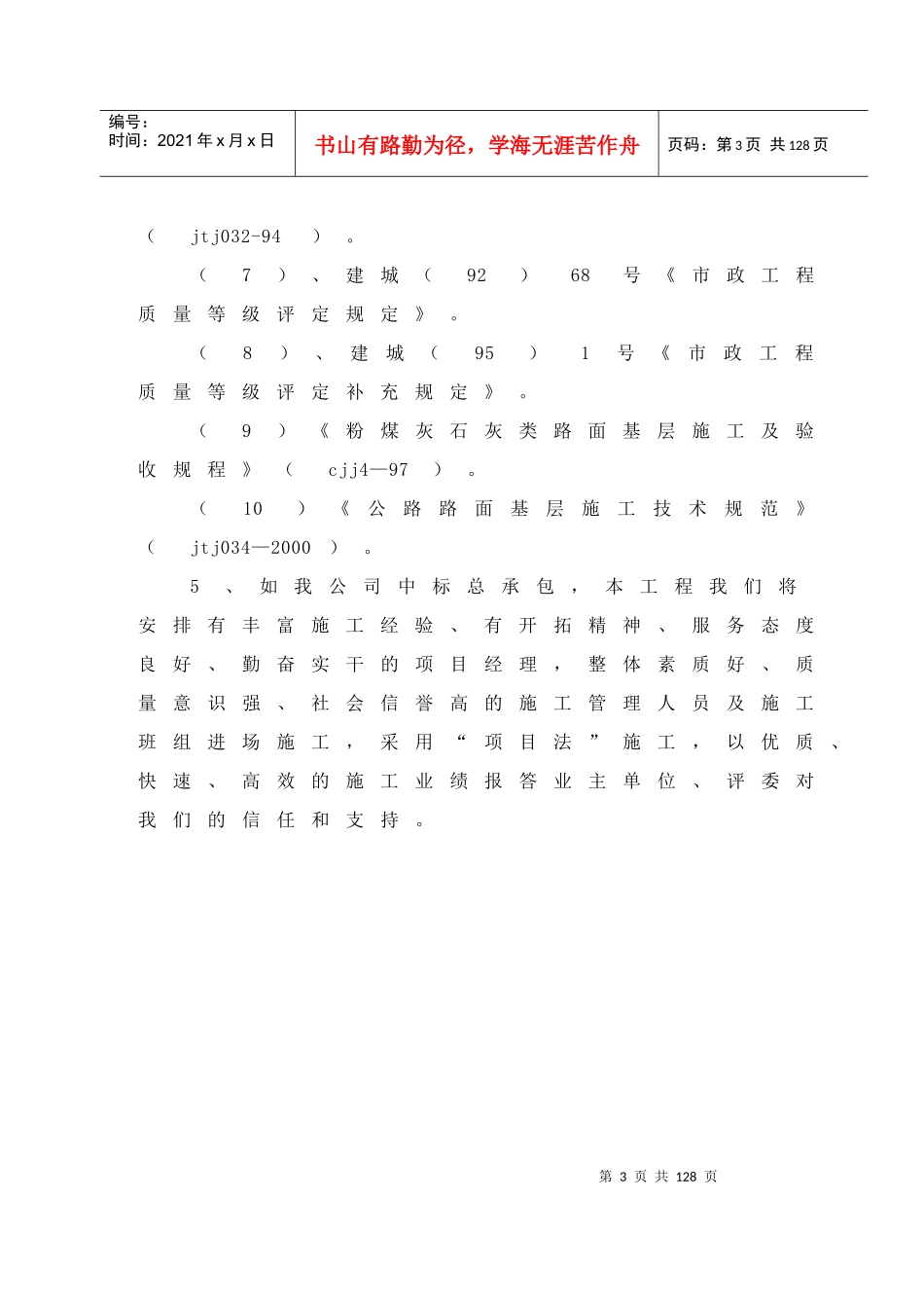 标书编制范例_第3页