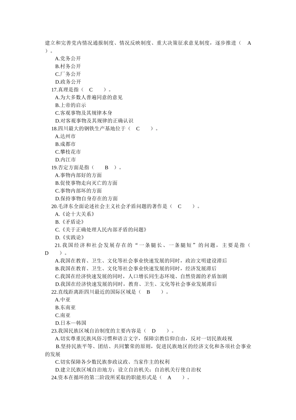 四川省领导干部选拔考试真题十六_第3页