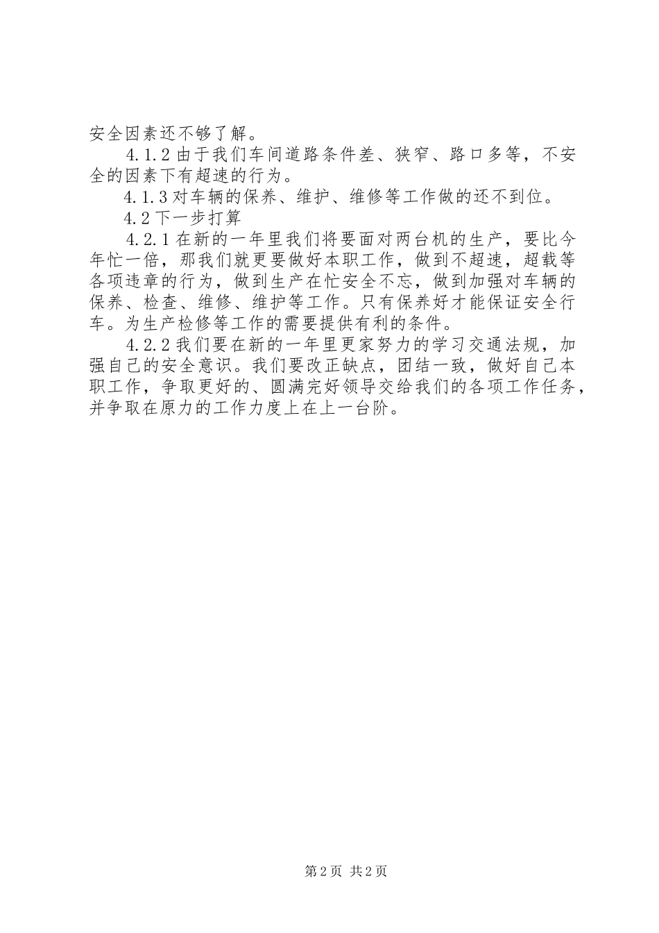 落实技工个人工作总结报告_第2页