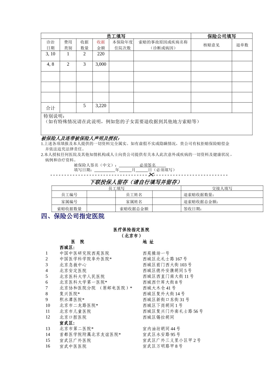 员工福利手册之如何理赔_第3页